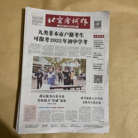 北京考试报 2021.11.6 第1586期 总第1826期