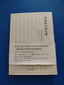 西南联大国文课