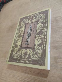 牛津简明英国文学史【上】