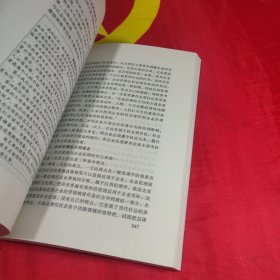 矛盾管理学:企业可持续成长之路