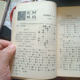 《北方棋艺1987年第1期》（黑龙江棋院1987年1月1版1印）（包邮）