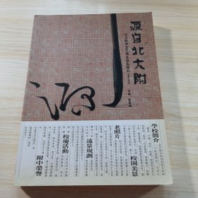 源自北大附 作者: 陈振群