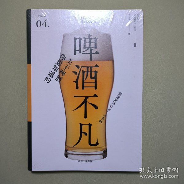 啤酒不凡（严选之味系列）