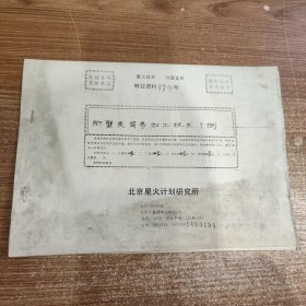 虾蟹类简易加工技术7例(90年代科技资料有偿转让)