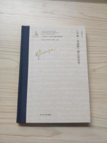 《卡爾·馬克思》博古譯本考