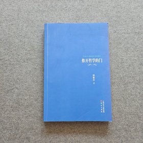 推开哲学的门