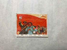 《在延安文艺座谈会上的讲话》发表二十五周年信销邮票