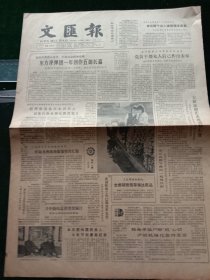 文汇报，1985年11月15日出席人大常委会十三次会议委员审议两个出入境管理法草案，认为这两个草案比较完备，基本可行；卫生部通知各地全部销毁现存淘汰药品，其他详情见图，对开四版。