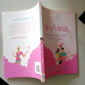 情侣大测试 9787807247388