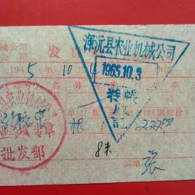 1965年10月4日，胶管2，山西大同浑源县农业机械公司。（生日票据，大同专题2，五金类收据）。（39-9）