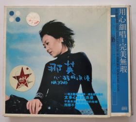 CD《心酸的浪漫》（那英）