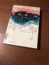 玩具（珍藏版）卫斯理  著上海书店出版社