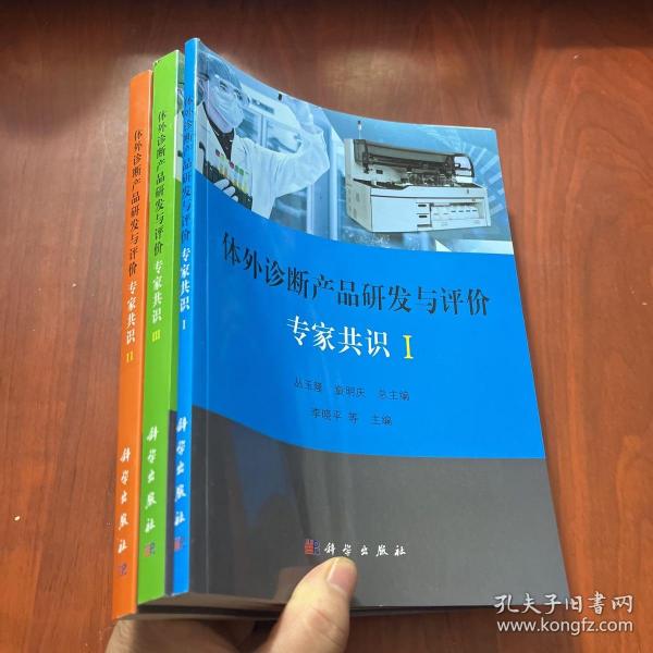 体外诊断产品研发与评价专家共识 II