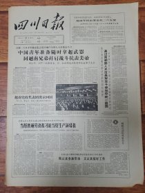 四川日报1965.4.24