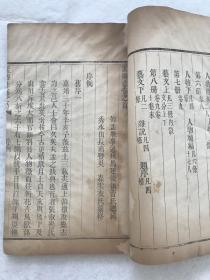 清早期白纸木刻《盂县县志》存卷首卷一卷二3卷全含木刻县图22幅