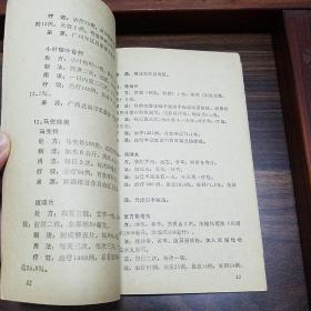 **防治老年慢性气管炎方.中草药.制法用法.单方，验方，秘方，偏方E1340