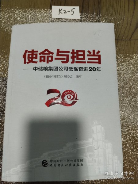 使命与担当——中储粮集团公司砥砺奋进20年