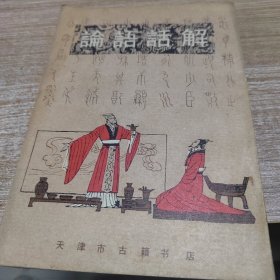 輪語话解