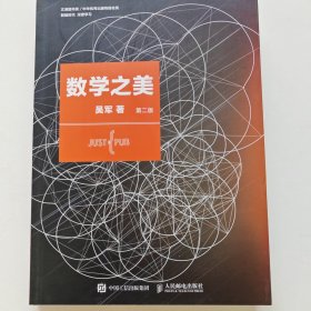 数学之美 （第二版）