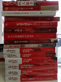 正版现货15本书:毛泽东四大秘书、毛泽东与十大元帅、毛泽东与共和国重大历史事件、毛泽东史实热点释疑、实录毛泽东最后二十年、毛泽东真情实录、伟人年谱编纂背后的故事、最后七年风雨路、从人民中走来毛泽东的平凡故事、毛泽东在中央苏区的几起几落、开国将领的奇婚奇缘、毛泽东和他的麾下将领、毛泽东的保健医生兼秘书的难忘回忆、毛泽东与国民党爱国将领、毛泽东与巾帼英豪。