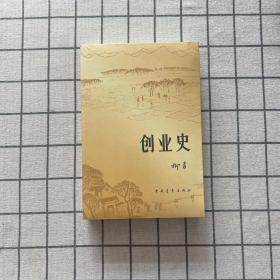 创业史