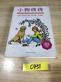 小狗钱钱：引导孩子正确认识财富、创造财富的“金钱童话