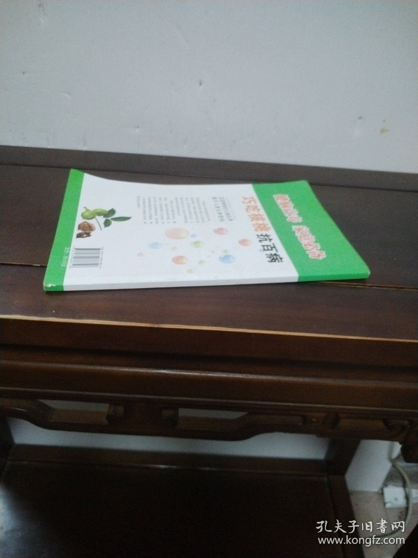 巧吃核桃抗百病