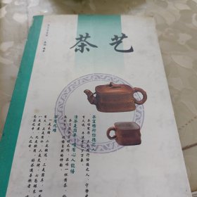 茶艺