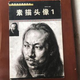 美院培训最新范本：素描头像1