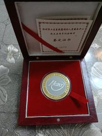 杭州市工交离退中心成立五周年纪念银章(1盎司)