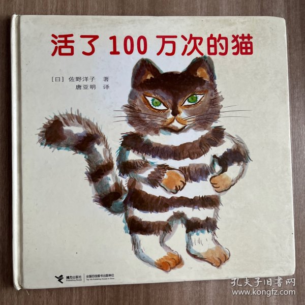 活了100万次的猫