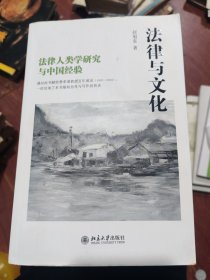 法律与文化