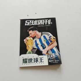 足球周刊增刊 耀世球王 梅西国家队生涯纪念画册【无画报】