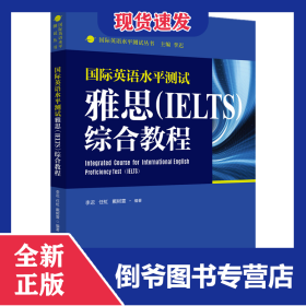 国际英语水平测试雅思（IELTS）综合教程 9787568066839