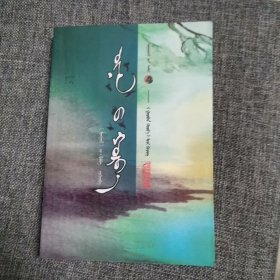 真实人间 蒙文 （馆藏好品 近全新未阅）