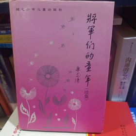 将军们的童年《续集》