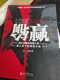 输赢