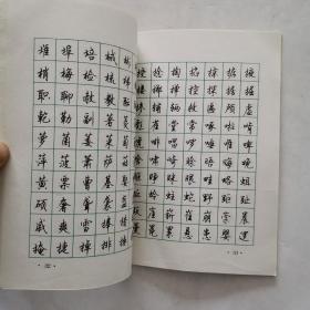 3500常用字钢笔行楷字帖（最新版本）