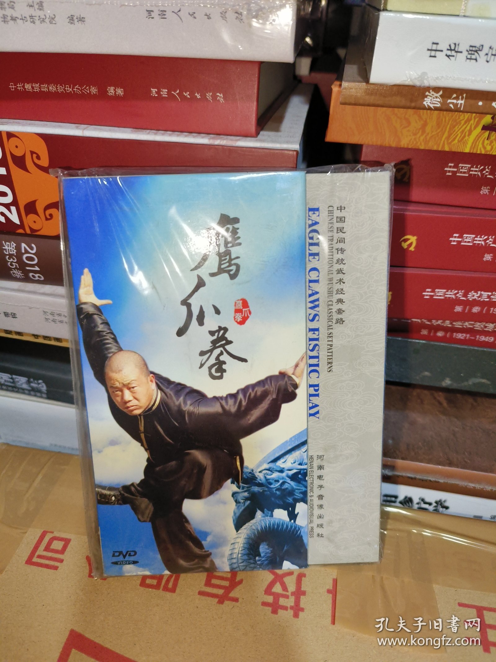 T鹰爪拳 DVD（河南民间传统武术经典套路）中、英、德、俄四语  未拆封全新正版