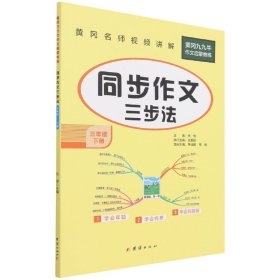 小学生同步作文三年级下册统编版部编人教版小学3年级下语文同步阅读写作训练作文辅导书2022新版