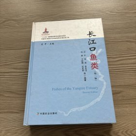 长江口鱼类