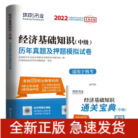 2022中级经济师试卷《经济基础知识》