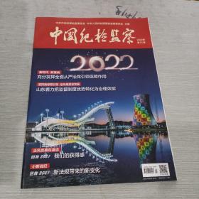 中国纪检监察 2022 1