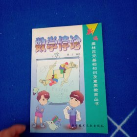 数学悖论