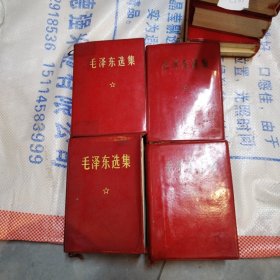 毛泽东选集：一卷本，64开软精装：四本合售（编号1043）包邮。多看图..