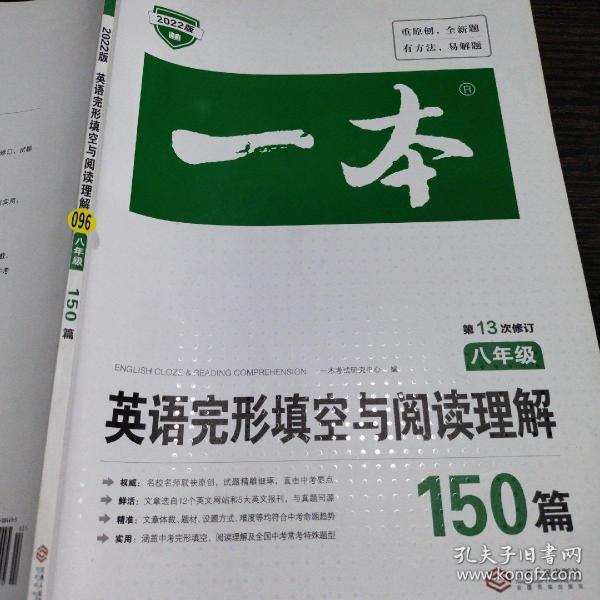 英语完形填空与阅读理解150篇八年级第10次修订开心教育 一本