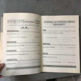 贵州民族大学学报 2018年第5、6期