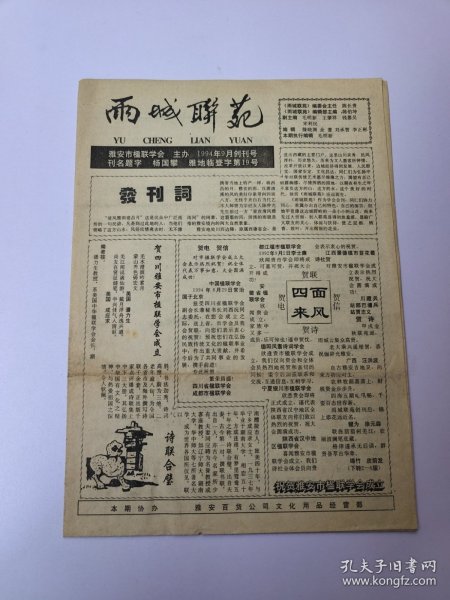 雨城联苑 创刊号 1994 9