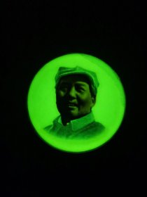 毛主席像章（塑料夜光像章）