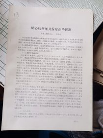 80年代中西医结合资料《肺心病常见并发症诊治近况》